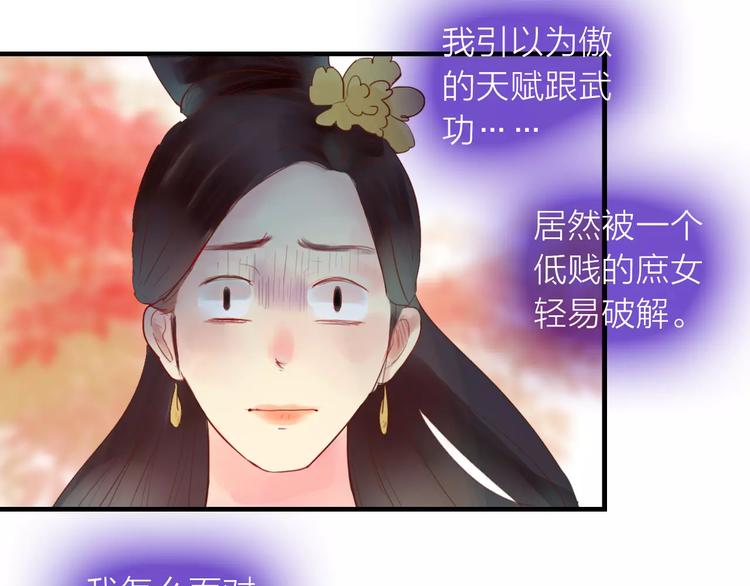 《神啊，让我穿越到古代吧！》第33话 庶女也能如此厉害？ 第27页