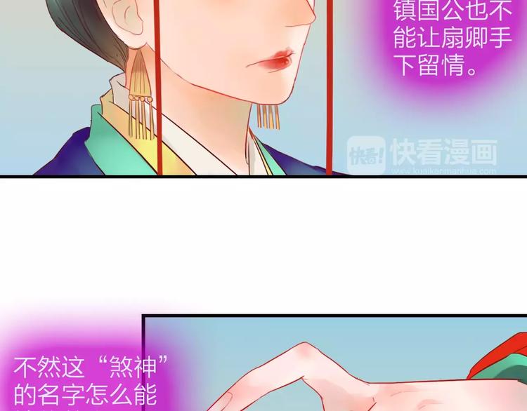 《神啊，让我穿越到古代吧！》第35话 天降的“礼物” 第22页
