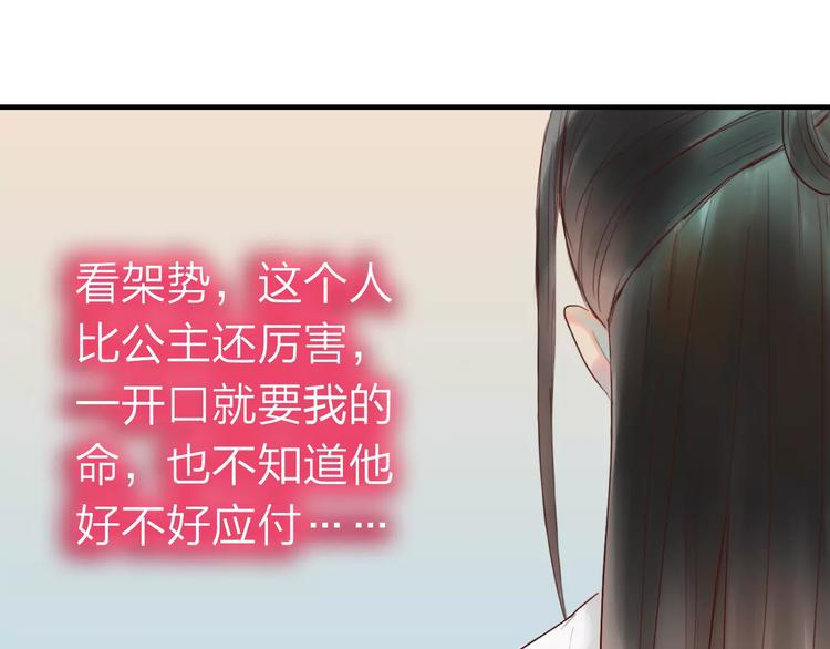 《神啊，让我穿越到古代吧！》第35话 天降的“礼物” 第25页