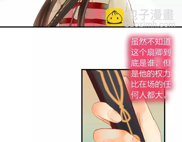 《神啊，让我穿越到古代吧！》第35话 天降的“礼物” 第29页