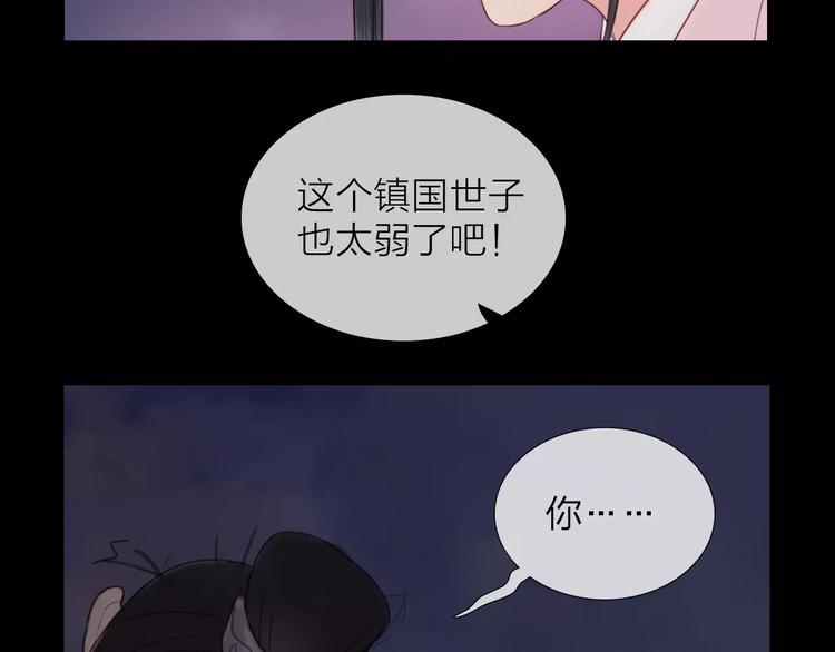 《神啊，让我穿越到古代吧！》第39话 来者不惧 第19页