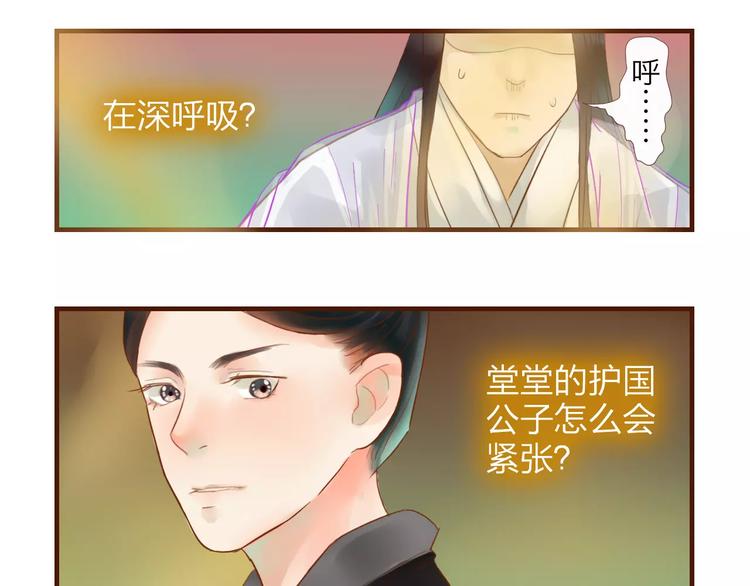 《神啊，让我穿越到古代吧！》第36话 “朋友” 第15页