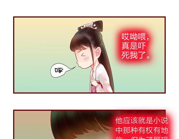 《神啊，让我穿越到古代吧！》第36话 “朋友” 第21页