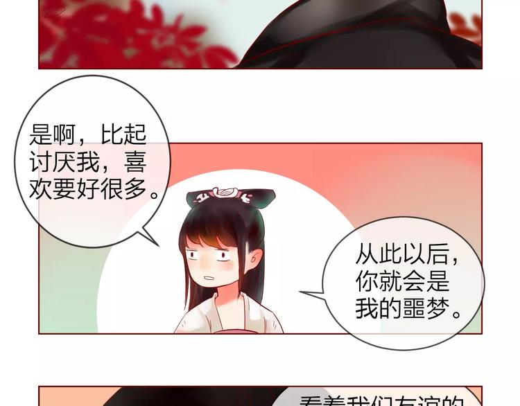 《神啊，让我穿越到古代吧！》第36话 “朋友” 第29页