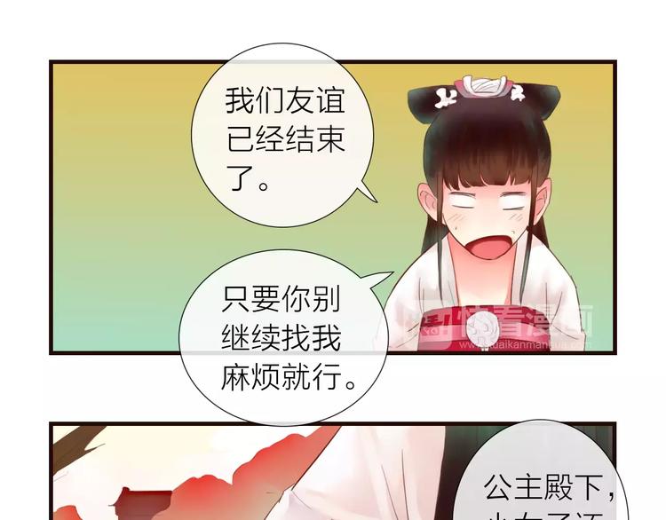 《神啊，让我穿越到古代吧！》第36话 “朋友” 第32页