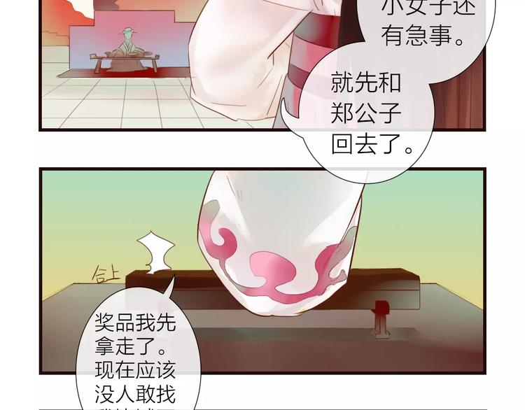 《神啊，让我穿越到古代吧！》第36话 “朋友” 第33页