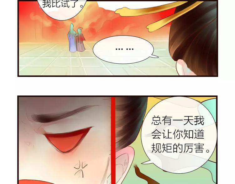 《神啊，让我穿越到古代吧！》第36话 “朋友” 第34页