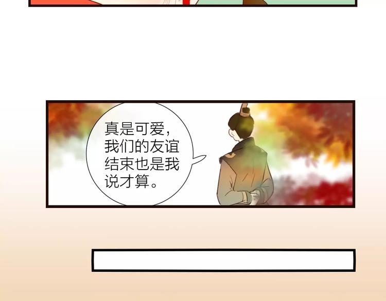 《神啊，让我穿越到古代吧！》第36话 “朋友” 第35页