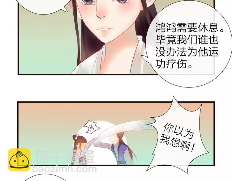 《神啊，让我穿越到古代吧！》第36话 “朋友” 第40页