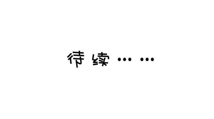《神啊，让我穿越到古代吧！》第36话 “朋友” 第44页