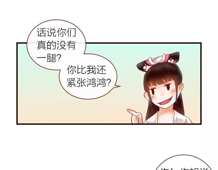 《神啊，让我穿越到古代吧！》第37话 新的棋子 第10页