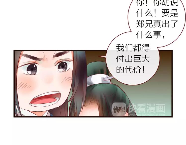 《神啊，让我穿越到古代吧！》第37话 新的棋子 第11页