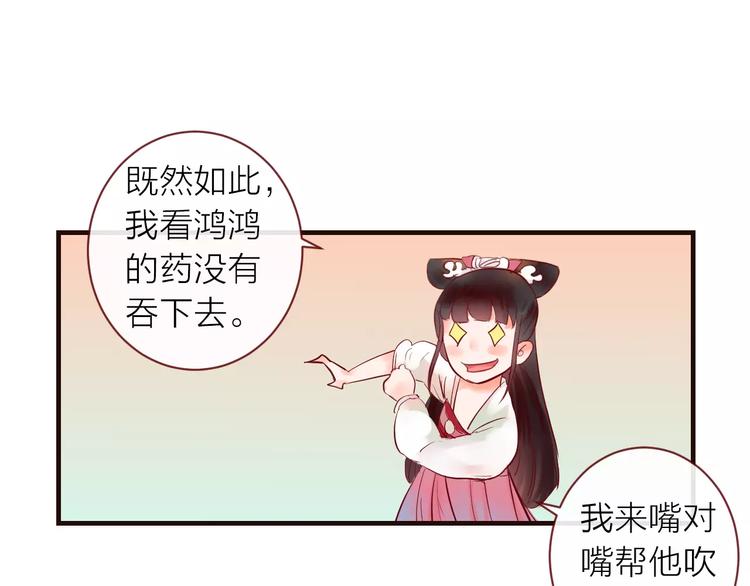 《神啊，让我穿越到古代吧！》第37话 新的棋子 第12页