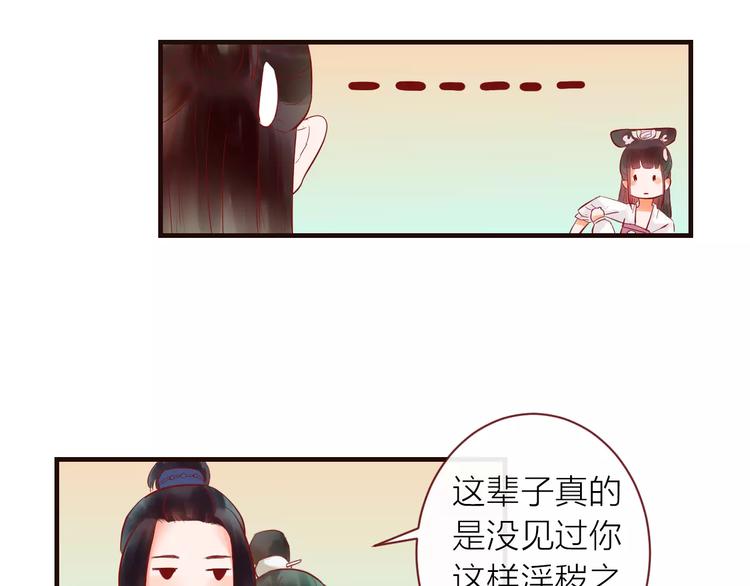 《神啊，让我穿越到古代吧！》第37话 新的棋子 第15页