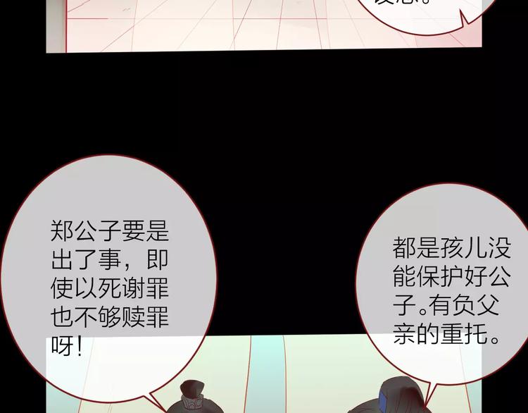 《神啊，让我穿越到古代吧！》第37话 新的棋子 第24页