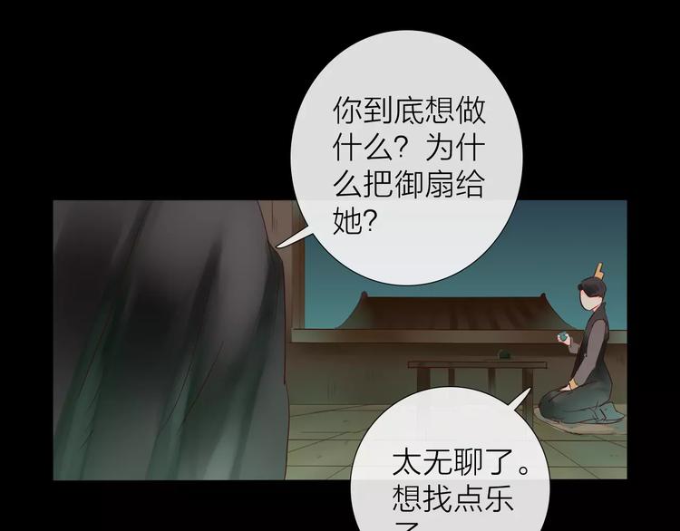 《神啊，让我穿越到古代吧！》第37话 新的棋子 第28页