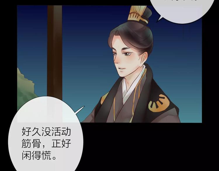 《神啊，让我穿越到古代吧！》第37话 新的棋子 第32页