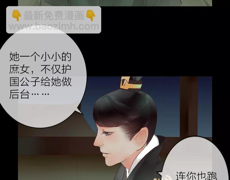 《神啊，让我穿越到古代吧！》第37话 新的棋子 第43页
