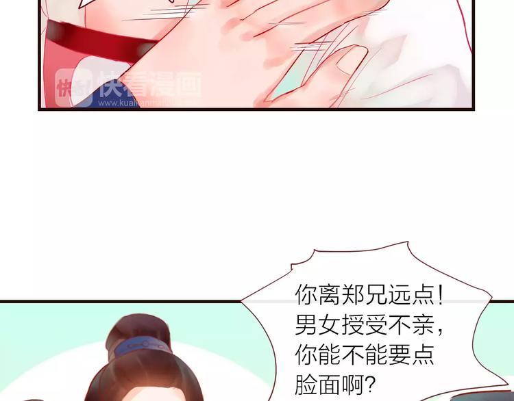 《神啊，让我穿越到古代吧！》第37话 新的棋子 第6页