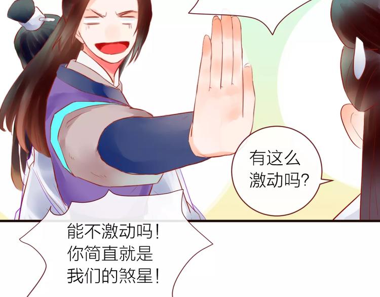 《神啊，让我穿越到古代吧！》第37话 新的棋子 第7页