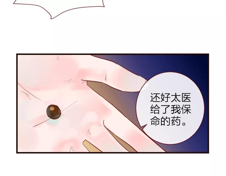 《神啊，让我穿越到古代吧！》第37话 新的棋子 第8页