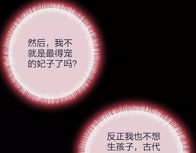 《神啊，让我穿越到古代吧！》第38话 麻烦这么快就找上门 第12页