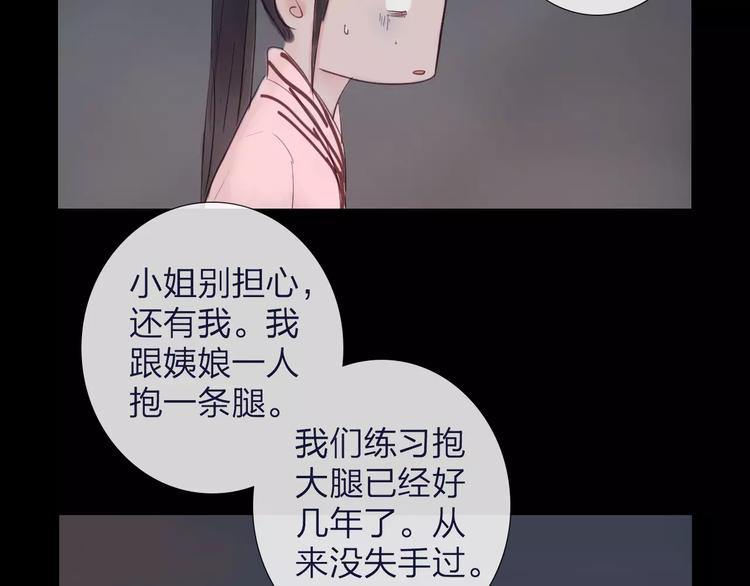 《神啊，让我穿越到古代吧！》第38话 麻烦这么快就找上门 第26页