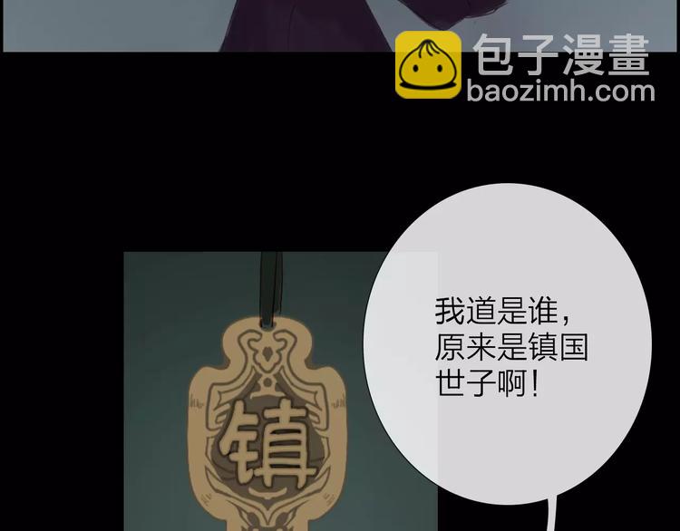 《神啊，让我穿越到古代吧！》第38话 麻烦这么快就找上门 第41页