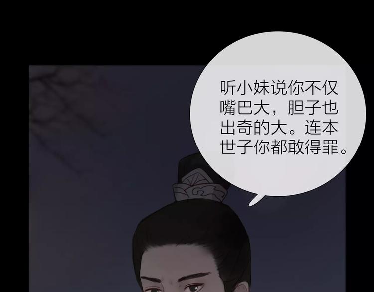 《神啊，让我穿越到古代吧！》第38话 麻烦这么快就找上门 第44页