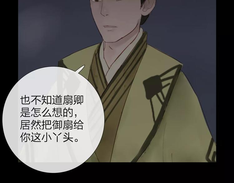 《神啊，让我穿越到古代吧！》第38话 麻烦这么快就找上门 第45页