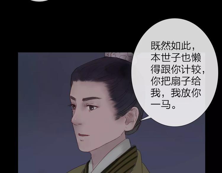 《神啊，让我穿越到古代吧！》第38话 麻烦这么快就找上门 第48页