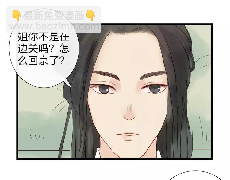 《神啊，让我穿越到古代吧！》第41话 秘密 第12页