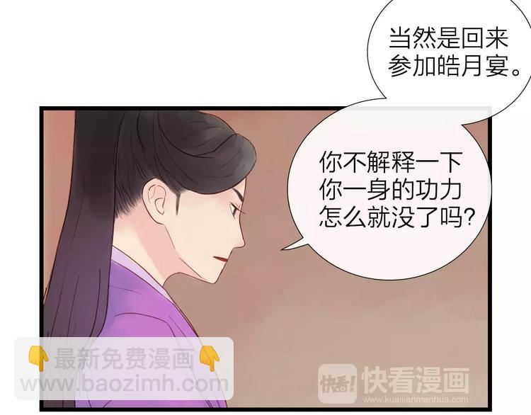 《神啊，让我穿越到古代吧！》第41话 秘密 第13页