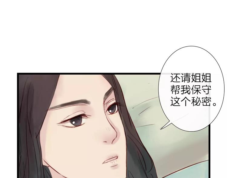 《神啊，让我穿越到古代吧！》第41话 秘密 第14页