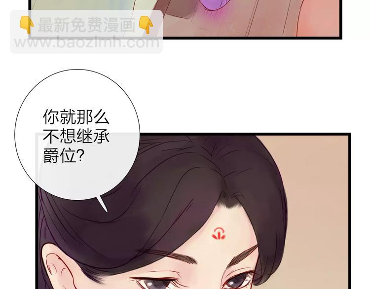 《神啊，让我穿越到古代吧！》第41话 秘密 第16页