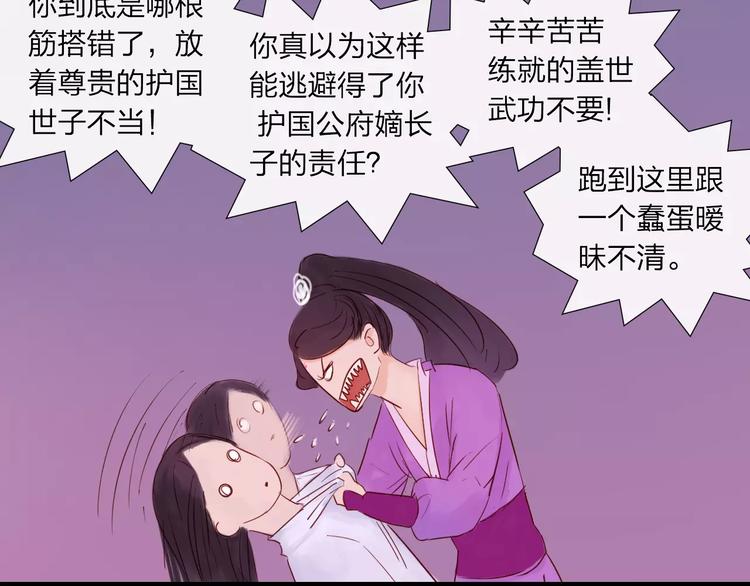 《神啊，让我穿越到古代吧！》第41话 秘密 第20页