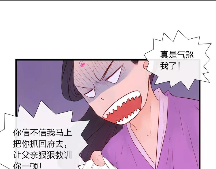 《神啊，让我穿越到古代吧！》第41话 秘密 第21页