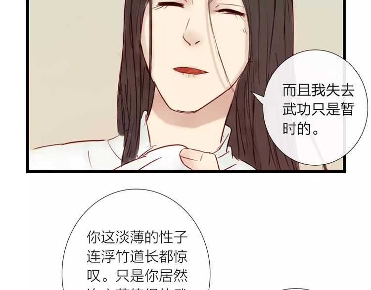 《神啊，让我穿越到古代吧！》第41话 秘密 第23页