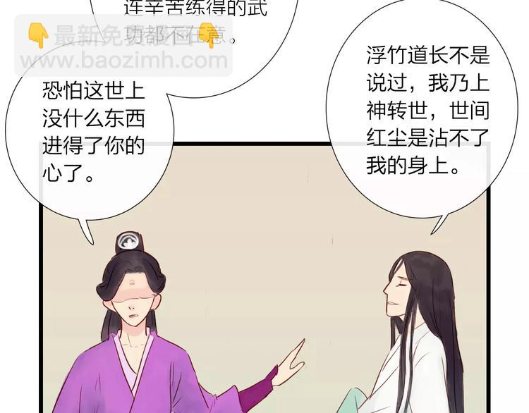 《神啊，让我穿越到古代吧！》第41话 秘密 第24页