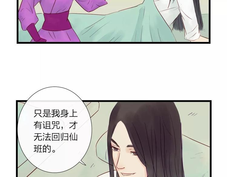 《神啊，让我穿越到古代吧！》第41话 秘密 第25页