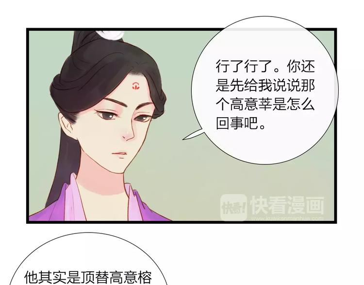 《神啊，让我穿越到古代吧！》第41话 秘密 第27页