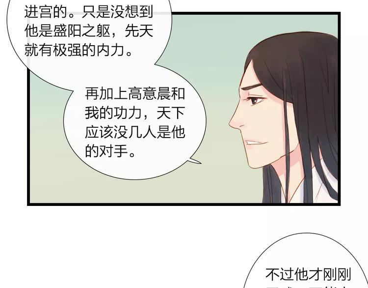 《神啊，让我穿越到古代吧！》第41话 秘密 第28页