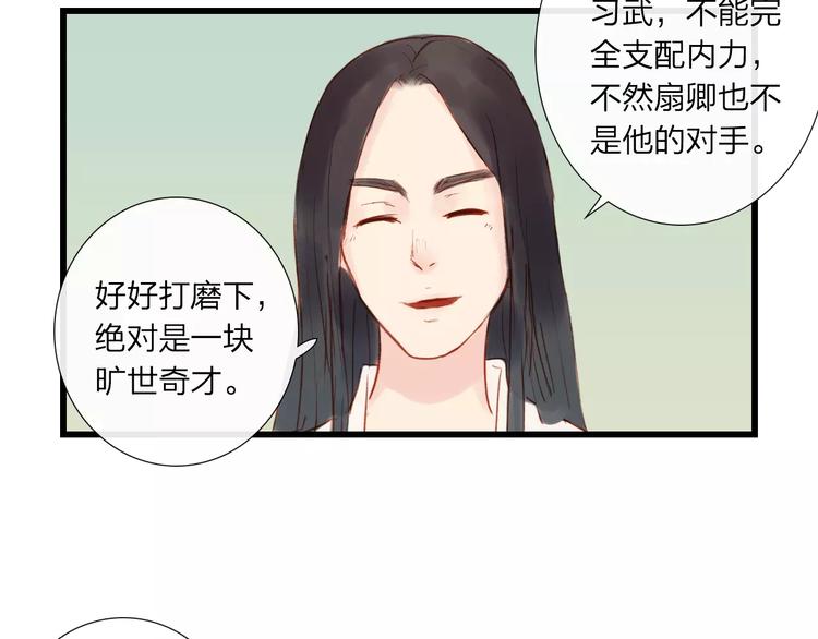《神啊，让我穿越到古代吧！》第41话 秘密 第29页