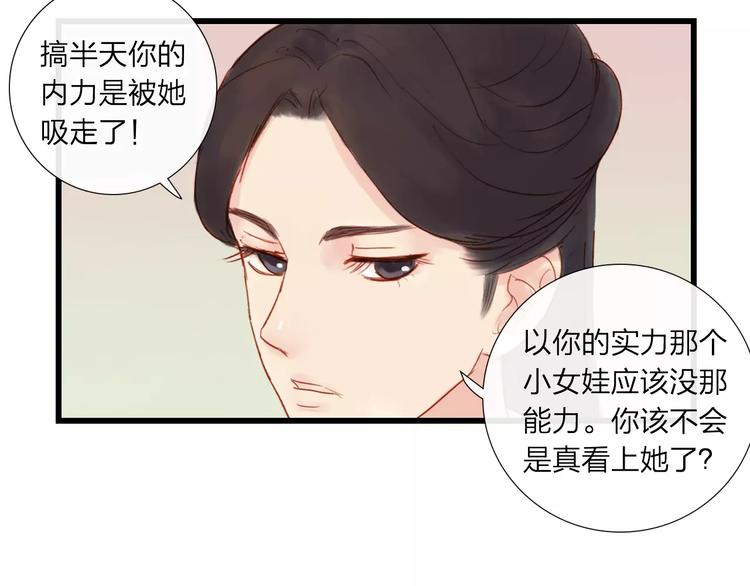 《神啊，让我穿越到古代吧！》第41话 秘密 第30页
