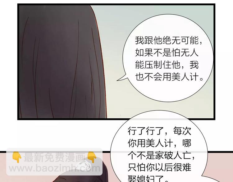 《神啊，让我穿越到古代吧！》第41话 秘密 第31页