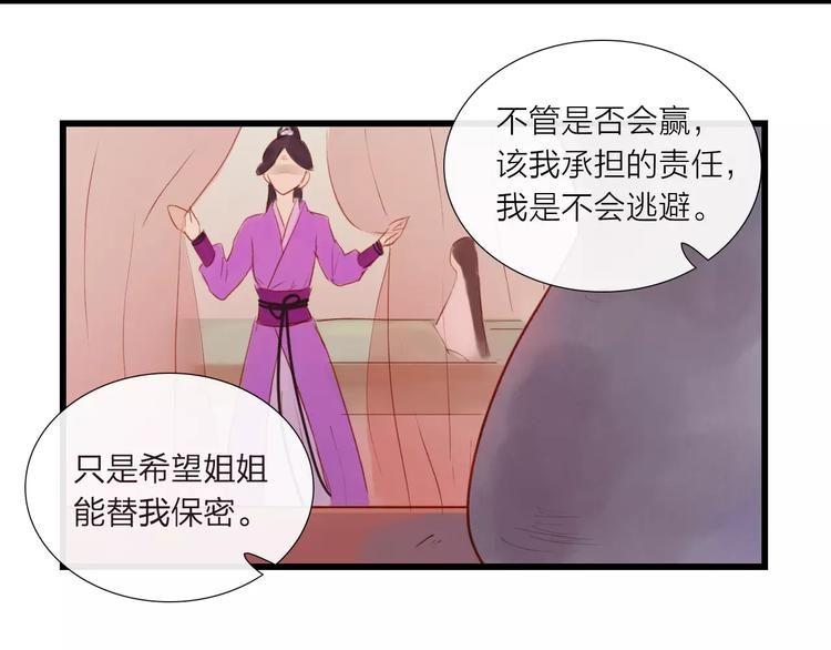《神啊，让我穿越到古代吧！》第41话 秘密 第33页