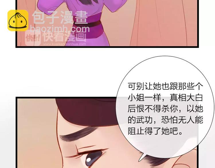 《神啊，让我穿越到古代吧！》第41话 秘密 第35页