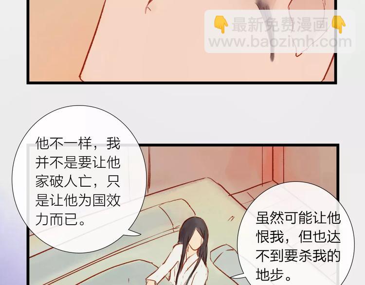 《神啊，让我穿越到古代吧！》第41话 秘密 第36页