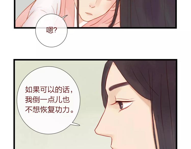 《神啊，让我穿越到古代吧！》第41话 秘密 第46页