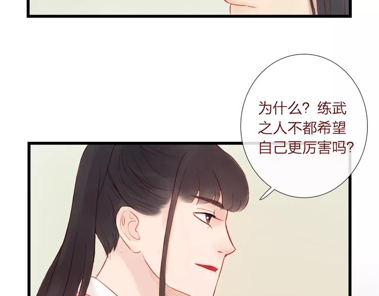 《神啊，让我穿越到古代吧！》第41话 秘密 第47页